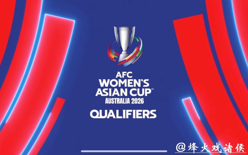 2026世界杯亚洲预选赛高清直播 2026世界杯亚洲预选赛高清直播